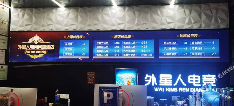 衡山外星人电竞网咖酒店图片