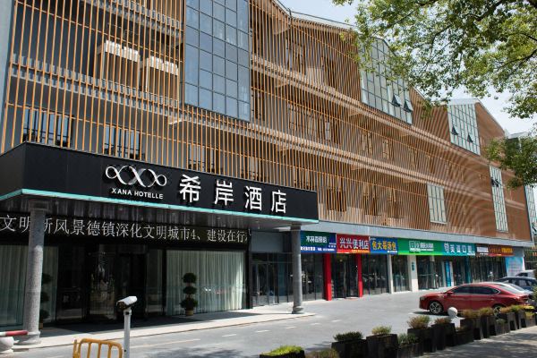 希岸酒店(景德镇陶溪川创意广场店)预订价格,联系电话位置地址【携程