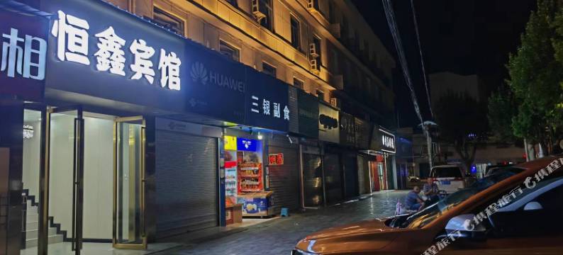 武汉恒鑫宾馆(汉南大道店)图片