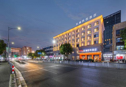 安吉安澜熙悦酒店（九州昌硕广场店）外景图