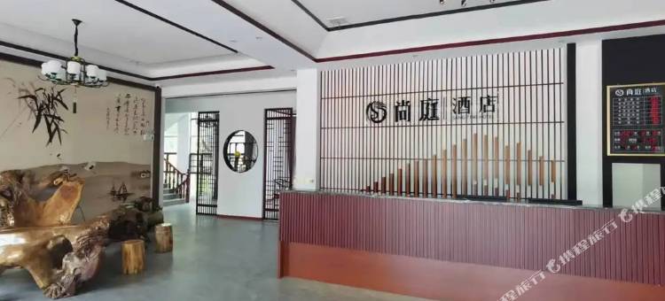 修水尚庭酒店(汽车总站店)图片