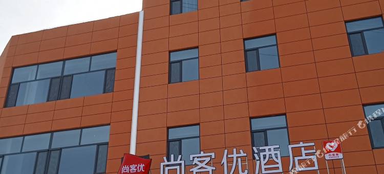 尚客优酒店(太白眉太线店)图片