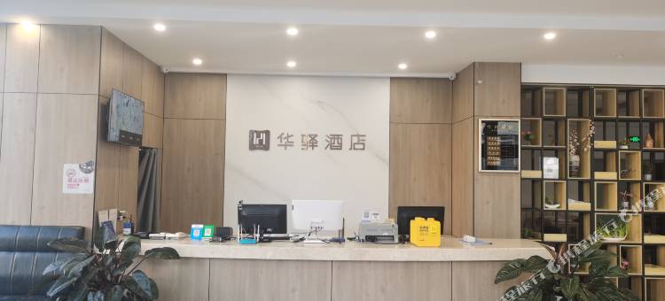 如家华驿精选酒店(和顺永和路店)图片