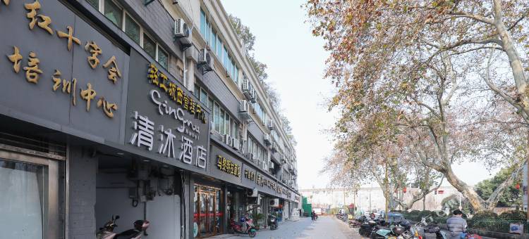 清沐酒店(南京夫子庙老门东店)图片