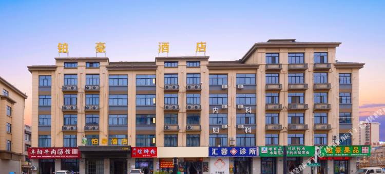 铂豪酒店(义乌廿三里开元北街店 )图片