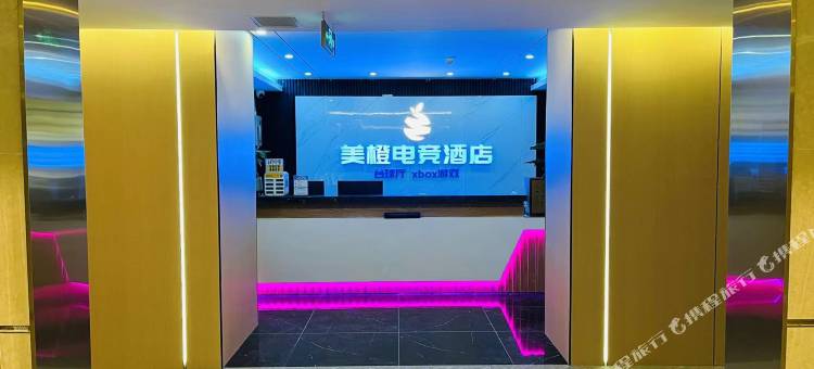 美橙电竞酒店(十堰万达广场店)图片