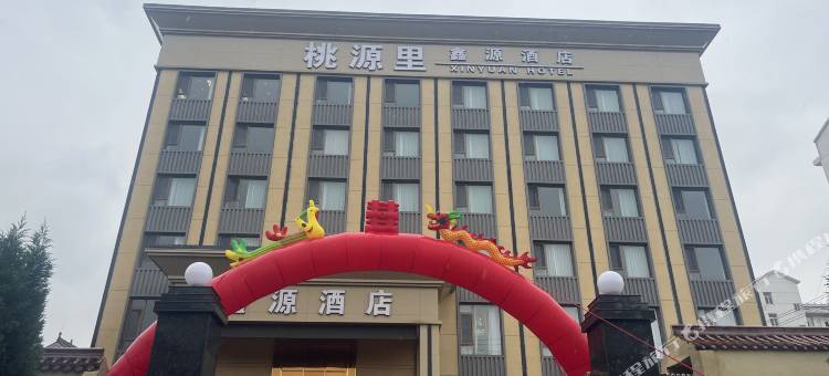 闻喜桃源里鑫源酒店图片