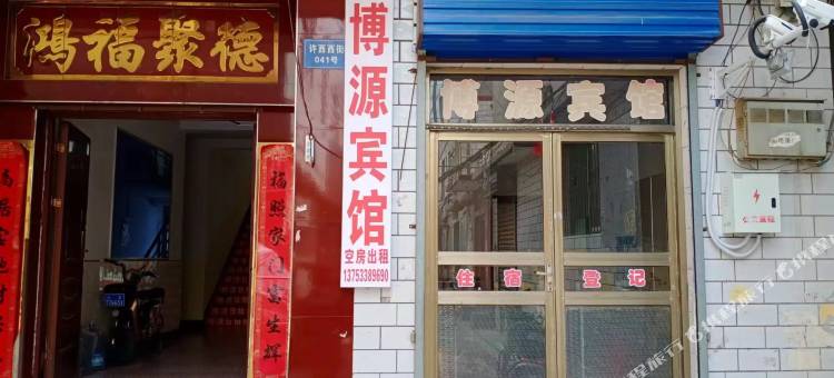 博源宾馆图片