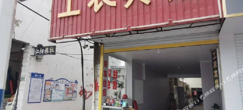 工农宾馆(宝塔路店)图片