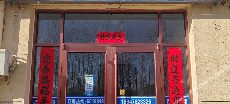 巴运物流宾馆(巴彦淖尔五原物流店)图片