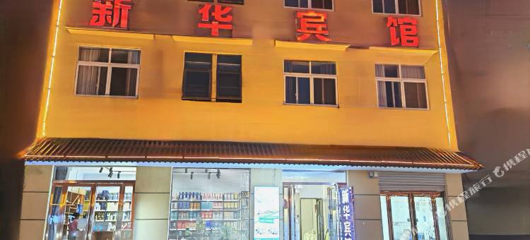 漯河新华宾馆(人民路店)图片