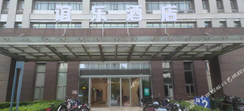 谊乐酒店(武汉软件新城店)图片