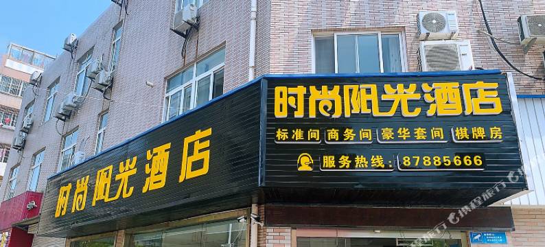 如皋时尚阳光宾馆图片
