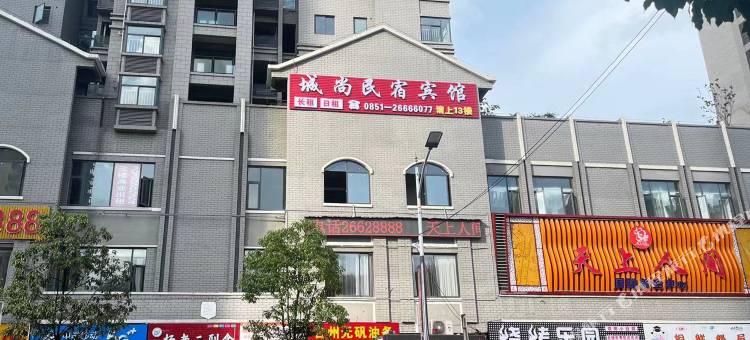 城尚宾馆(桐梓县中医院店)图片