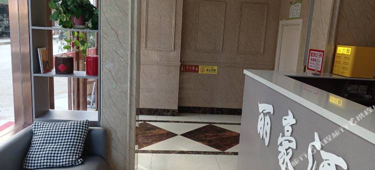 山阳丽豪主题酒店图片