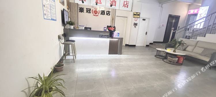 豪冠酒店图片