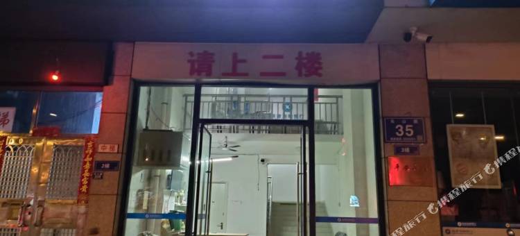 星源国际青年旅社(三坊七巷店)图片