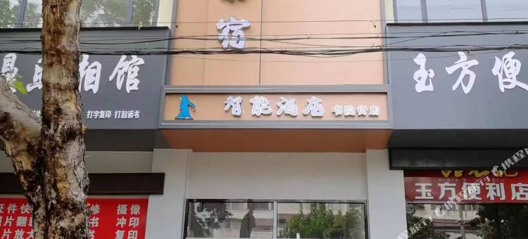 卡门·影宿智能酒店(书院街店)图片
