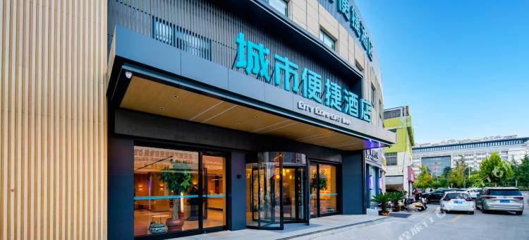 城市便捷酒店(邳州博物馆宏通客运站店)图片