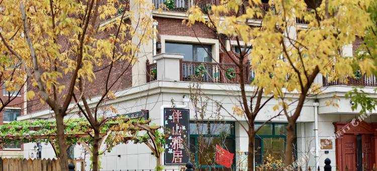 伴山雅居民宿图片