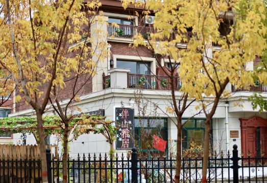 伴山雅居民宿外景图