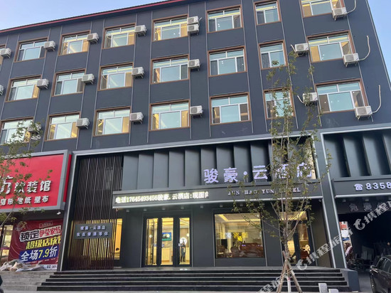 肇源骏豪·云酒店