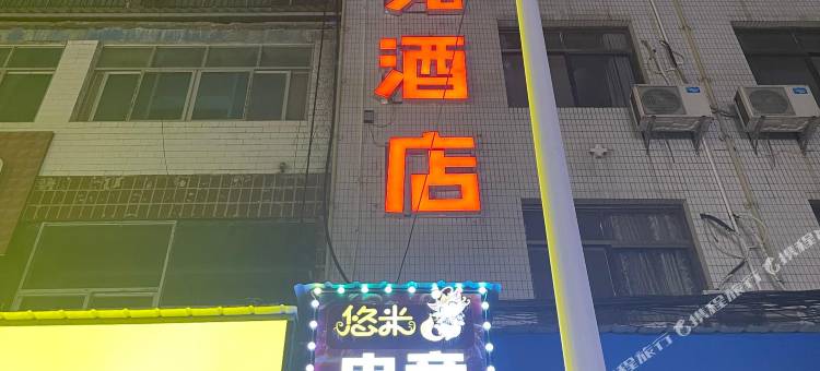 悠米电竞民宿图片