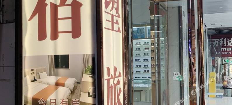 达州希望旅馆(城市中心广场店)图片