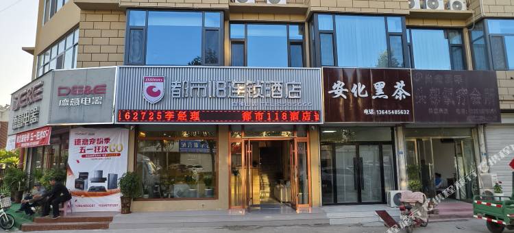 都市118连锁酒店(泰安东平白佛山店)图片