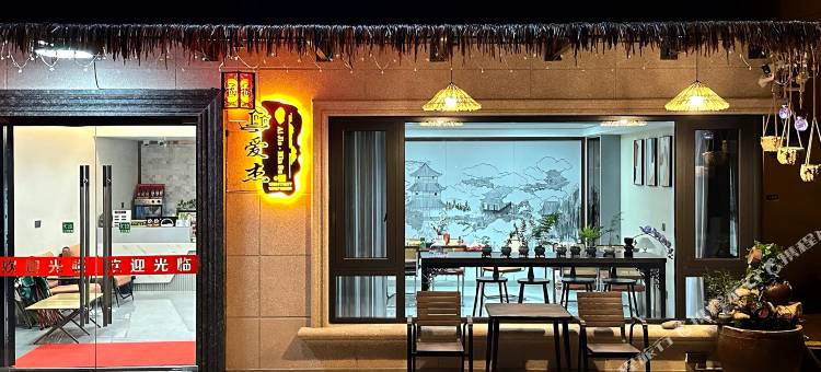 桐庐爱杰民宿(虎啸峡漂流店)图片