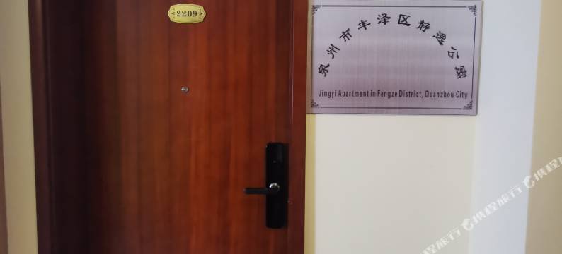 泉州静逸公寓图片