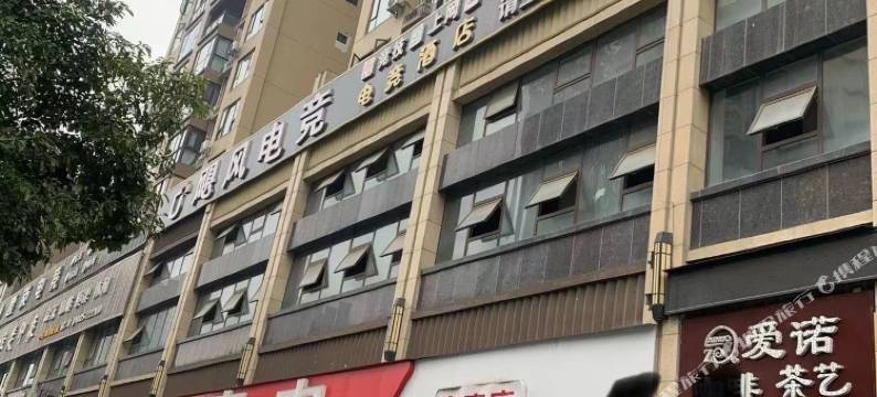 遂宁飓风电竞酒店图片