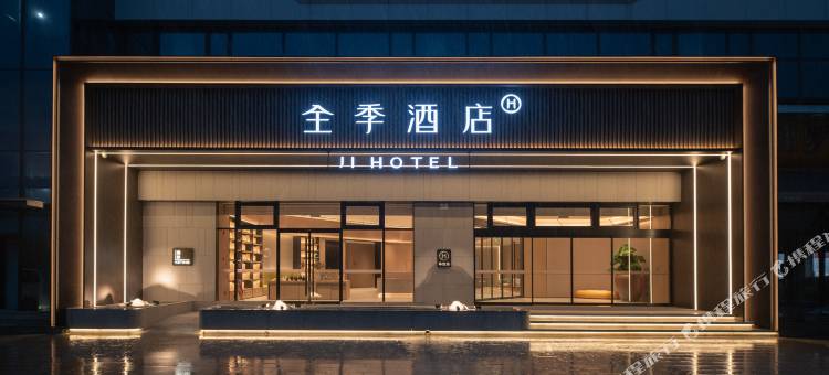 全季酒店(聊城茌平龙山南街店)图片