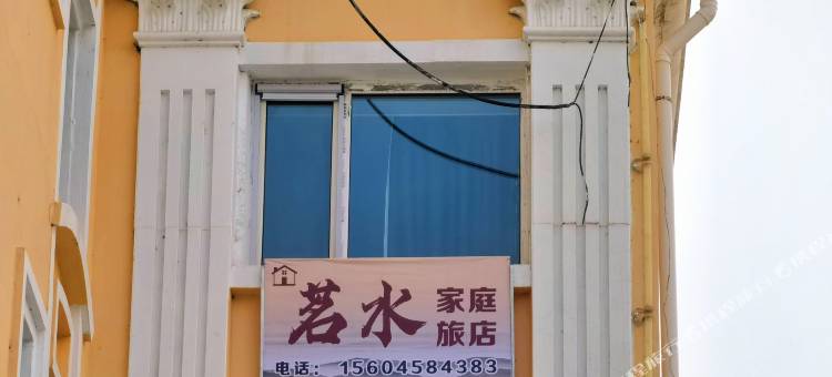 汤旺茗水家庭旅店图片