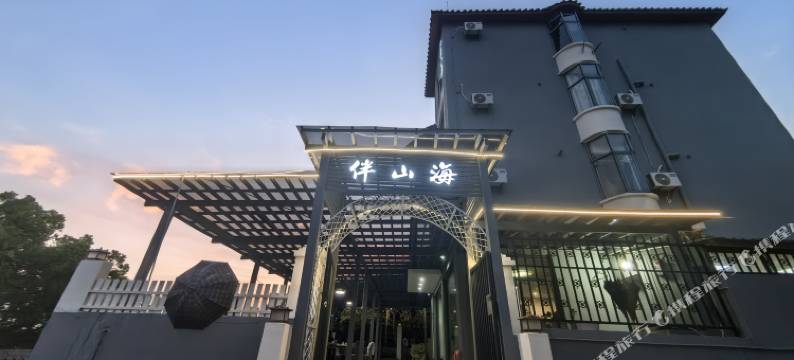 伴山海民宿(官湖沙滩店)图片