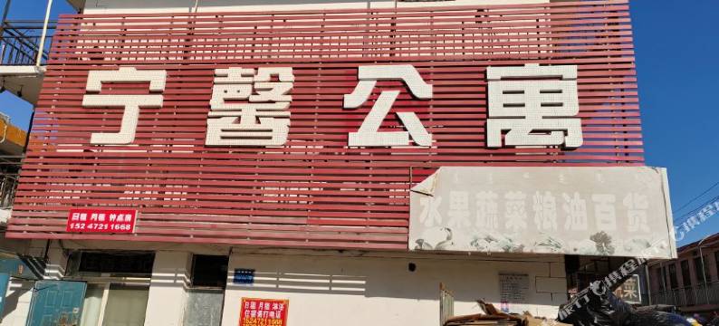 包头宁馨公寓图片