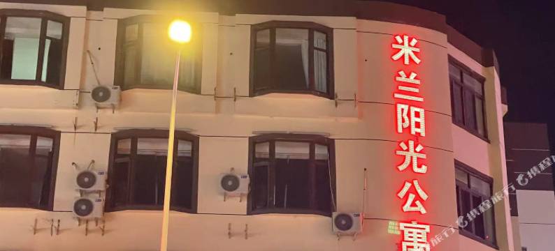 辽阳米兰阳光公寓图片