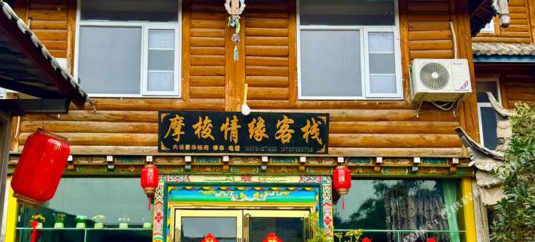 泸沽湖摩梭情缘客栈图片