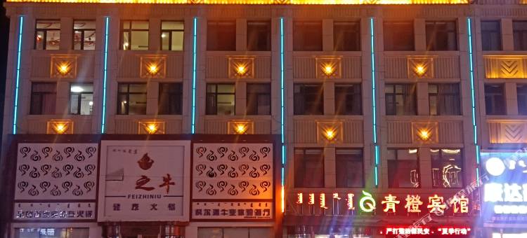 科左后旗青橙宾馆图片