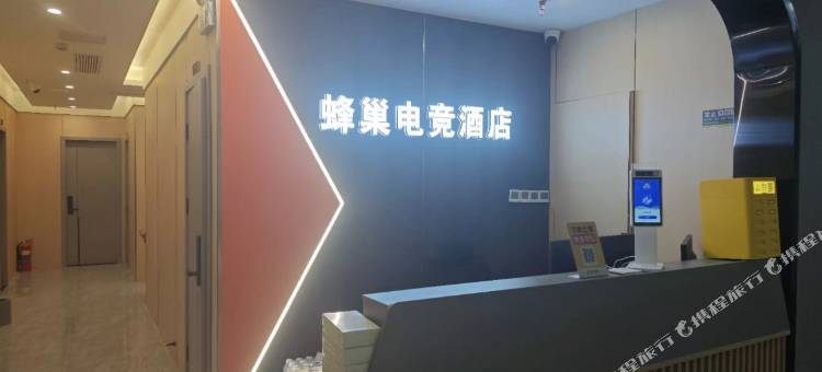 蜂巢电竞民宿(贵阳喷水池地铁站店)图片