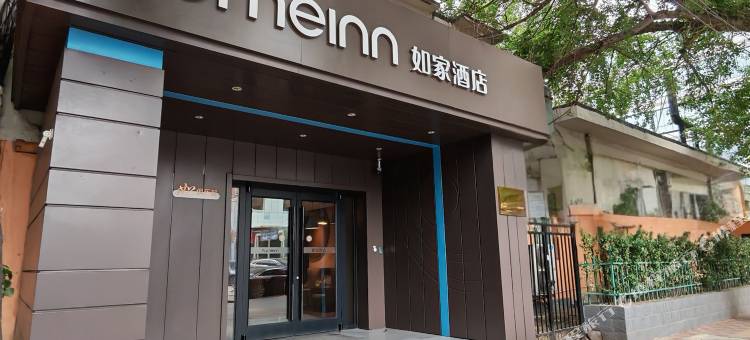 如家酒店·neo(石家庄北二环中华北大街店)图片