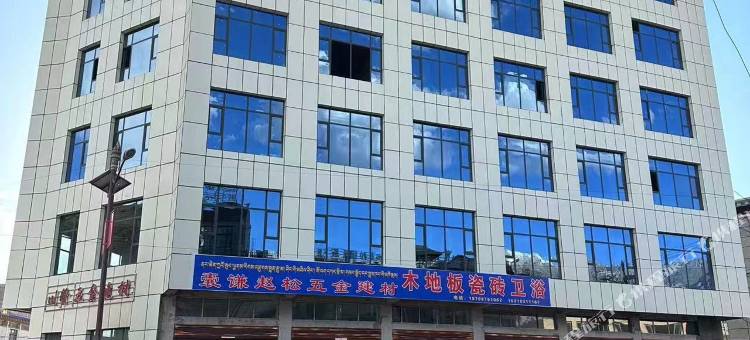 囊谦卡军商务大酒店图片