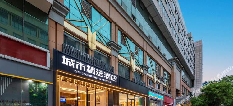 城市精选酒店(武汉汉口火车站地铁站店)图片