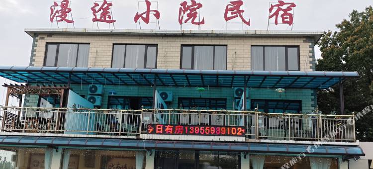 漫途小院.民宿图片