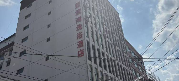 周口蓝波湾洗浴酒店图片