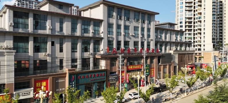 威宁风烛流年度假酒店(草海火车站工贸职业技术学院店)图片