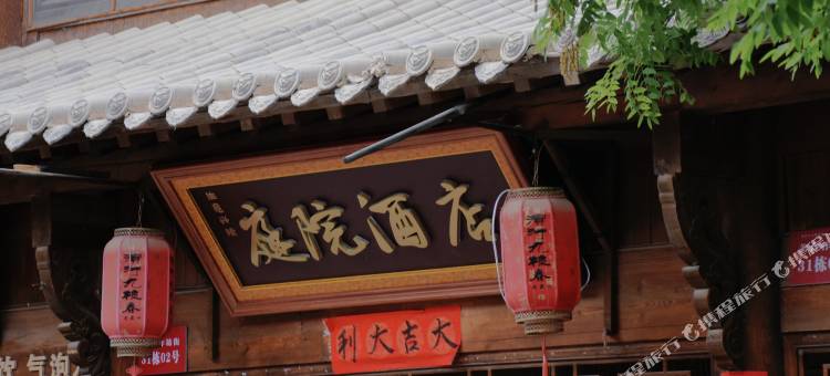 丹霞口庭院酒店图片