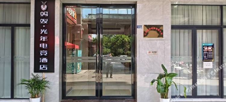 蚂蚁·光年电竞酒店(会理古城店)图片