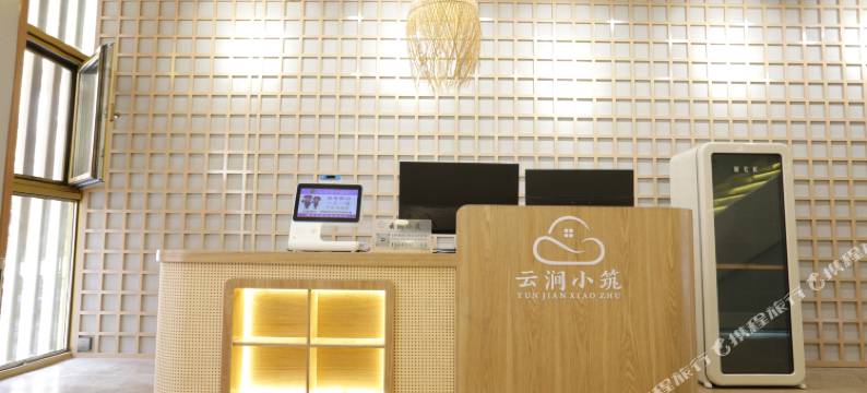 云涧小筑民宿图片