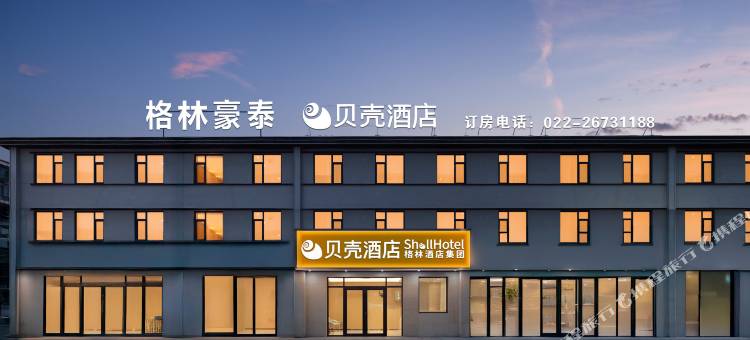 贝壳酒店(天津北辰宜兴埠北地铁站店)图片